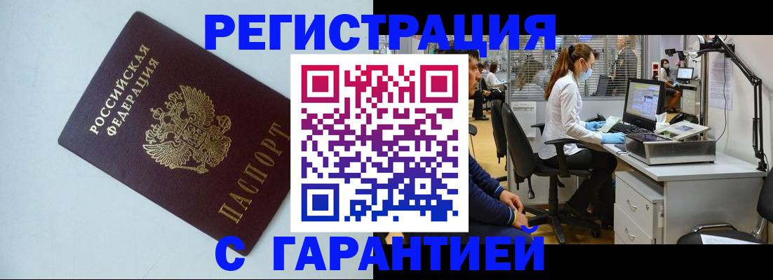 прописка для военкомата в Закаменске