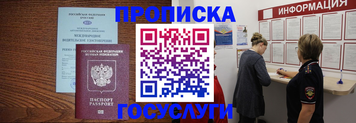 временная регистрация гарантия в Закаменске