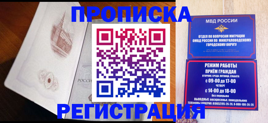 прописка законно в Закаменске