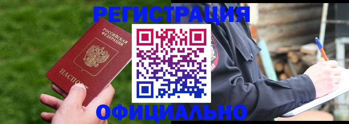прописка в квартире в Закаменске
