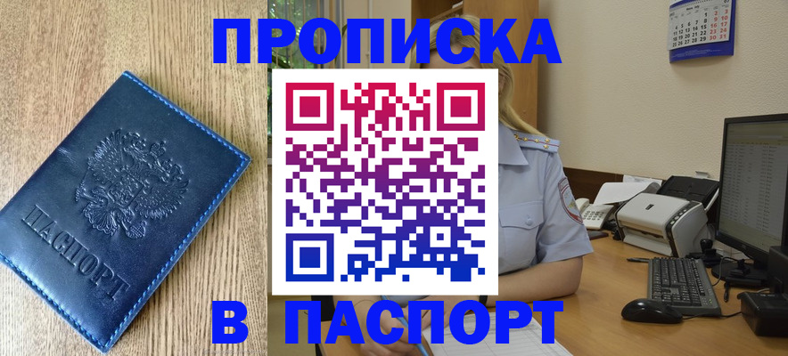 временная регистрация в Закаменске