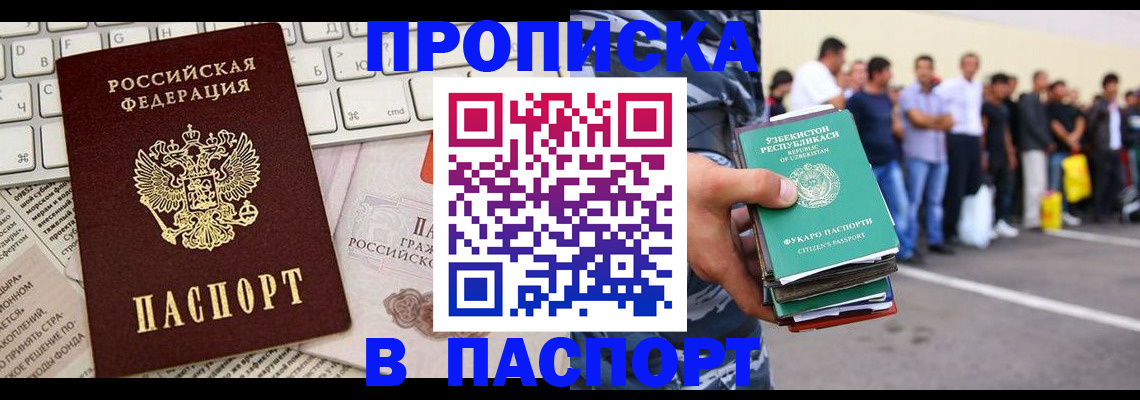 прописка в квартире в Закаменске