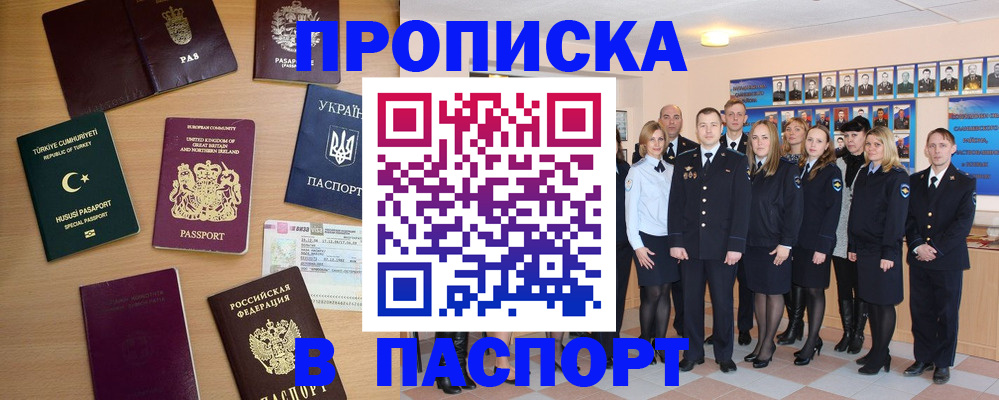 прописка ребенка в Закаменске
