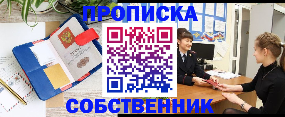 прописка ребенка в Закаменске