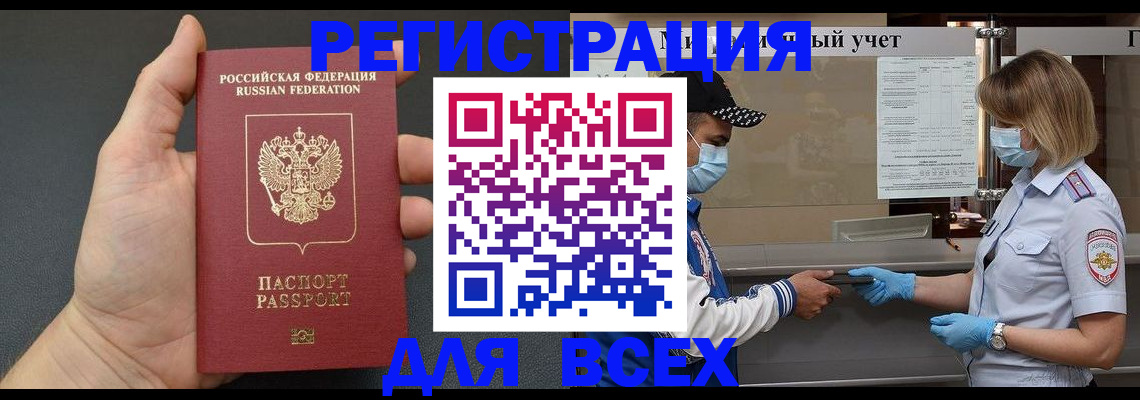миграционный учет в Закаменске